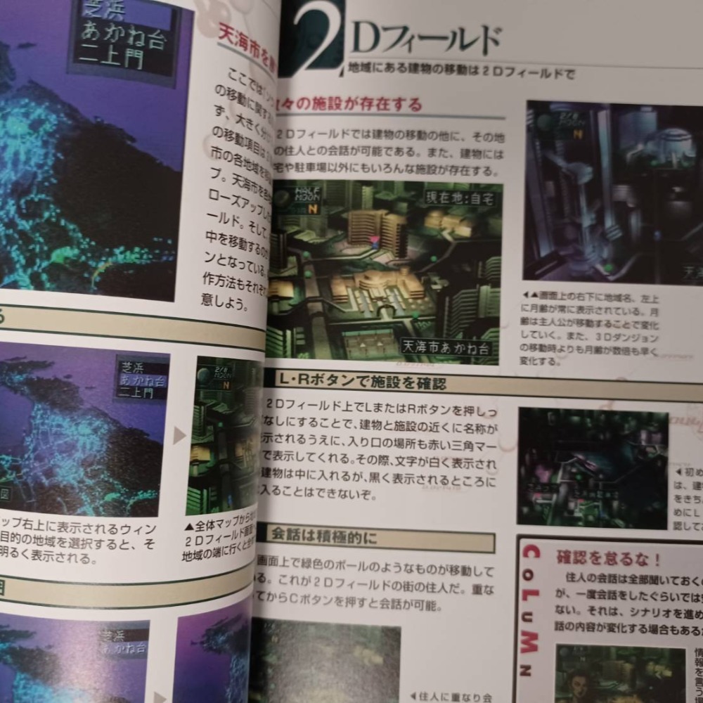 惡魔召喚師 靈魂駭客 デビルサマナーソウルハッカーズ―悪魔合体の書 攻略-細節圖2