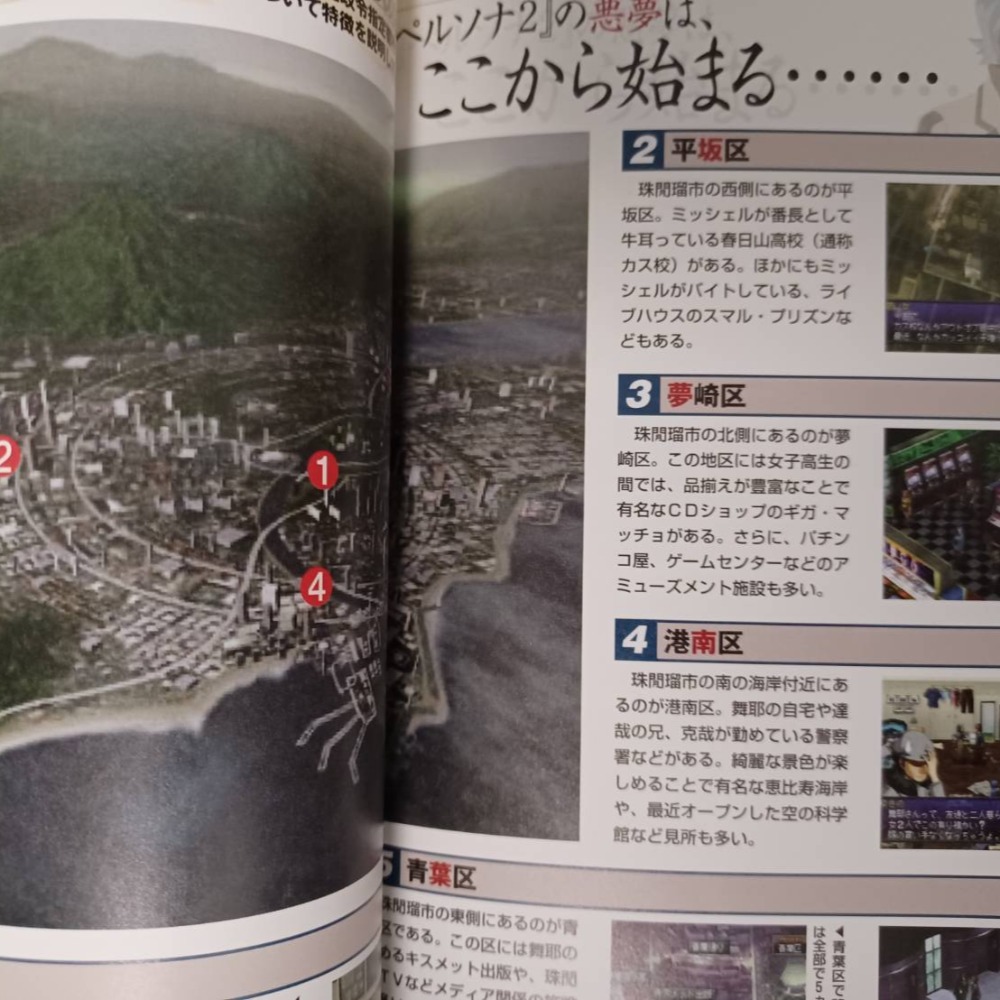 女神異聞錄 2 罪 ペルソナ2罪 攻略黙示録 攻略-細節圖2