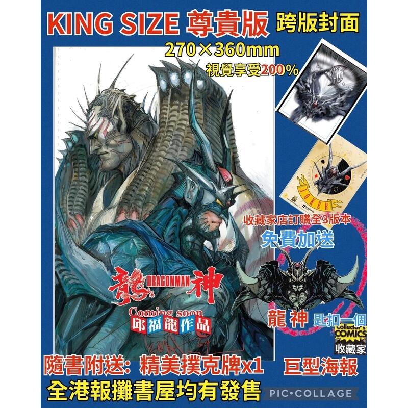 代購 薄本港漫 龍神 2024 龍神回歸 創刊號 DARK出版 邱福龍-細節圖2
