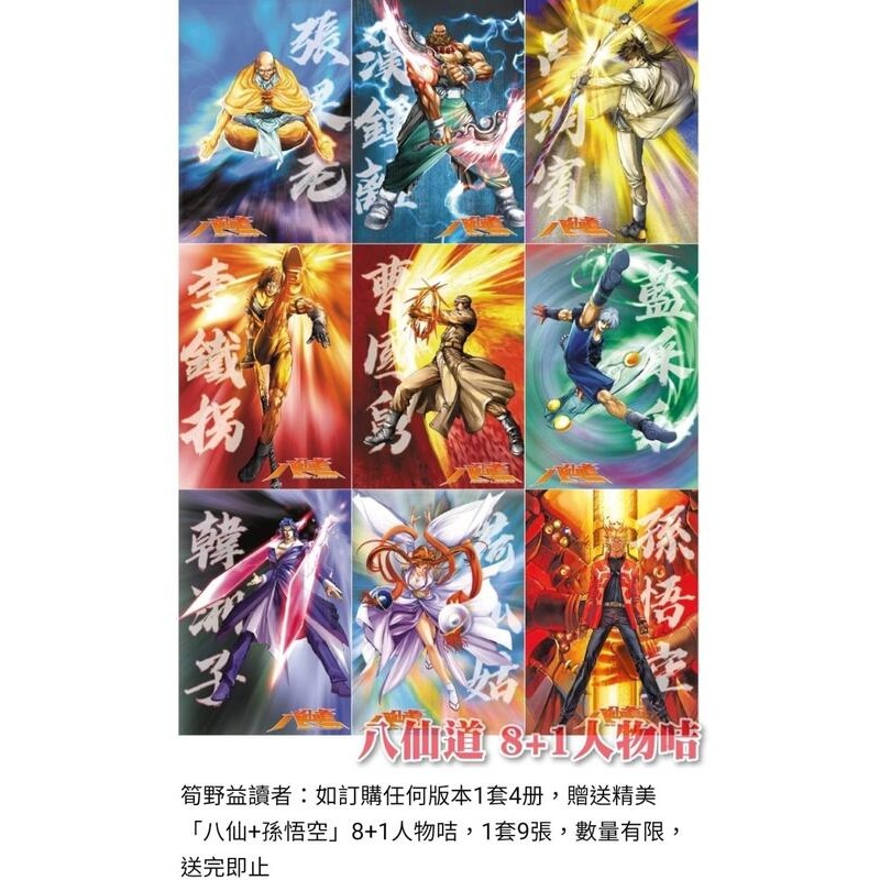 代購 港漫 八仙道 完全修藏版 第一輯 齊天大聖篇 全4期 司徒劍僑-細節圖3