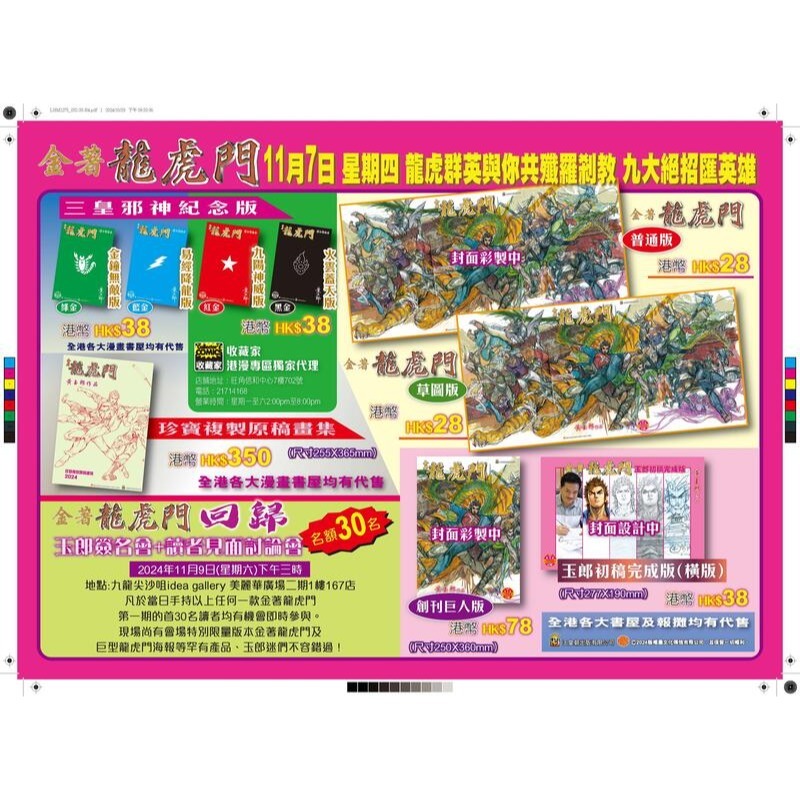 代購 薄本港漫 金著龍虎門 第1期 玉皇朝 黃玉郎-細節圖2