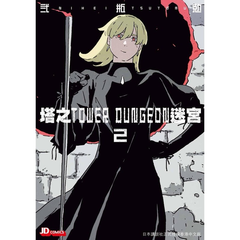 代購 香港繁體中文版 塔之迷宮 玉皇朝 貳瓶勉-細節圖2