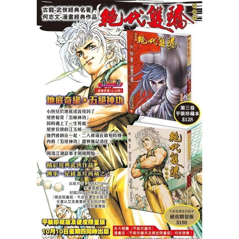 代購 港漫 絕代雙驕 珍藏本 文化傳信 何志文 古龍-細節圖3