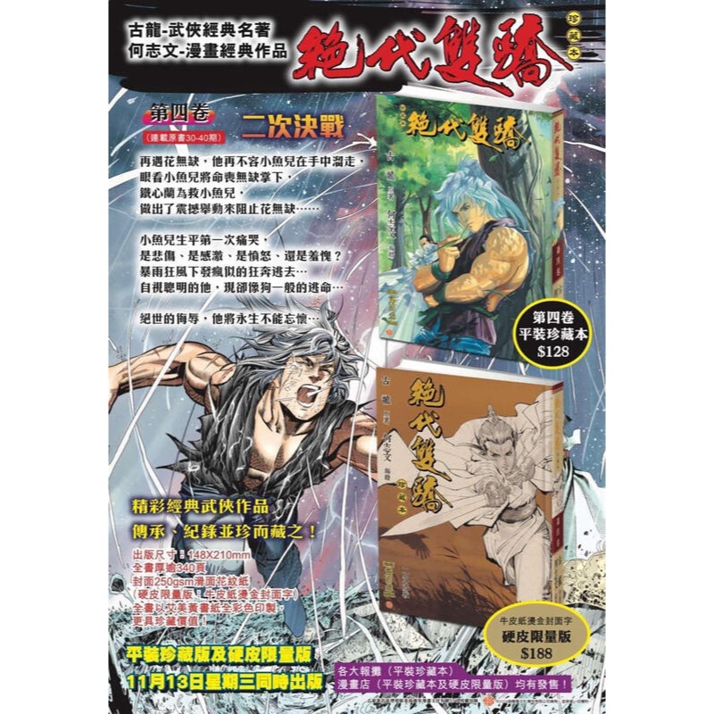 代購 港漫 絕代雙驕 珍藏本 文化傳信 何志文 古龍-細節圖4