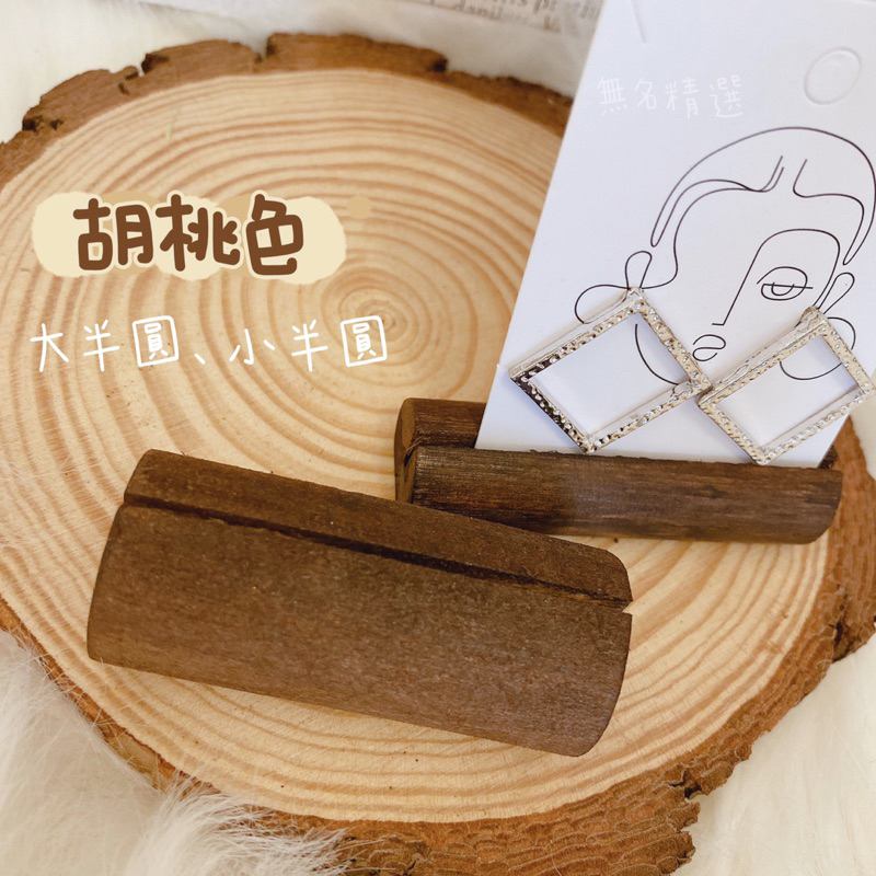 現貨 木質 木頭卡片座 訂製印logo 桌面裝飾 擺件 拍照道具 卡片卡槽 照片夾 耳環架 展示架 名片架 明信片展示架-細節圖3