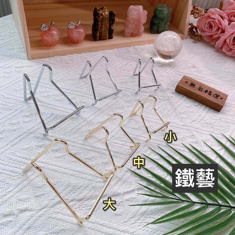 現貨🔺水晶底座 礦石底座 展示架 收納架 水晶展示 金屬 木質 水晶收納 桌上收納 置物架 佛牌架-細節圖3