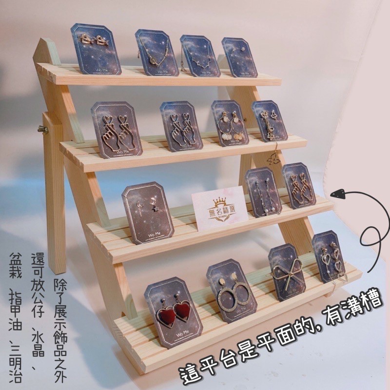 現貨🔺加長層架 木質 原木色胡桃色 台灣製造 木質梯形桌面手鍊耳環耳釘架子 公仔展示架 網拍拍照道具 階梯展示架 置物架-細節圖3