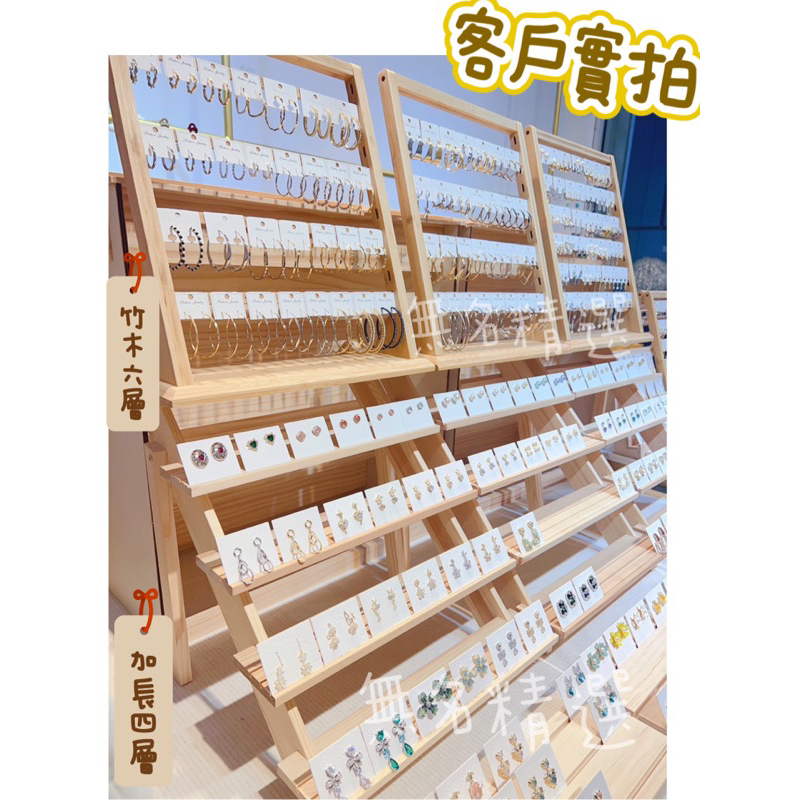 現貨🔺竹製 六層 耳環展示架 竹木 飾品直播耳飾 耳釘掛架 陳列架子擺攤首飾架 拍照道具 飾品收納 桌面收納 耳環架子-細節圖3