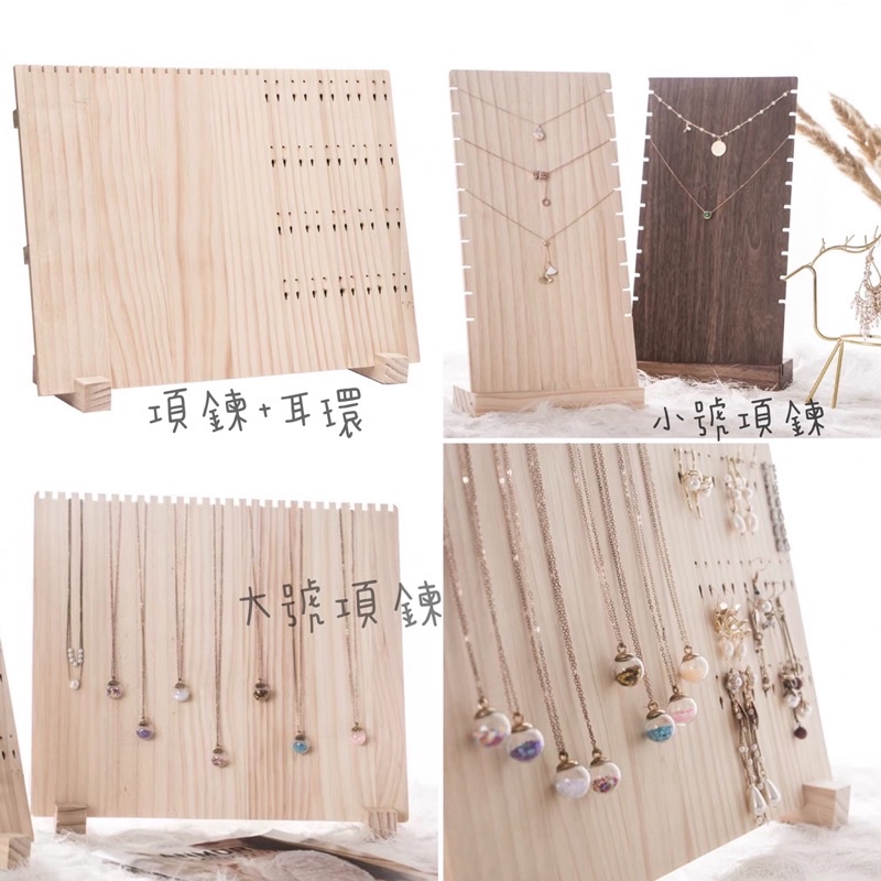 現貨🔺實木項鍊展示架 耳環展示架 飾品擺攤道具 項鍊架 飾品收納 項鍊收納 木頭架子-細節圖2