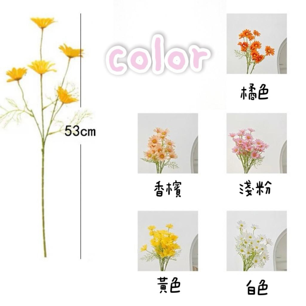現貨🔺1支5頭 仿真絹布雛菊｜假花裝飾｜居家擺設 仿真花 塑膠花 小雛菊 拍照道具 拍婚紗捧花 婚禮佈置 花藝設計-細節圖2