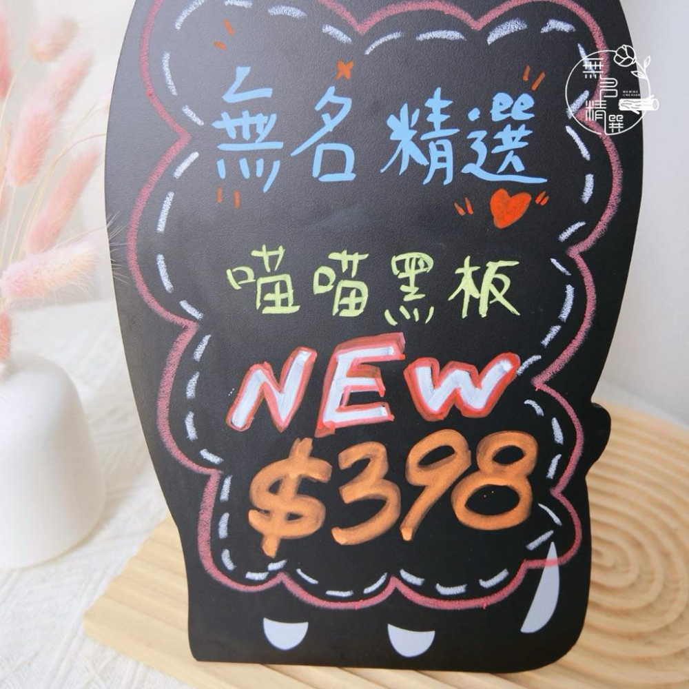 現貨🔺桌上型 喵喵黑板｜造型手寫黑板｜咖啡廳告示牌 市集擺攤小物 桌上留言板 價格告示牌 標價 黑板 廣告立牌-細節圖9
