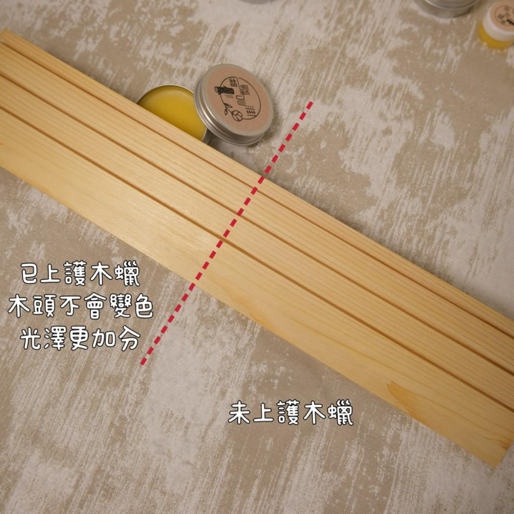 現貨🔺木器專用護木蠟｜不變色｜蜂蠟｜木頭保養蠟｜木質 家具保養蠟 護木蠟 護木油 手工木蠟 木雕保養蠟 DIY 打蠟 腊-細節圖3