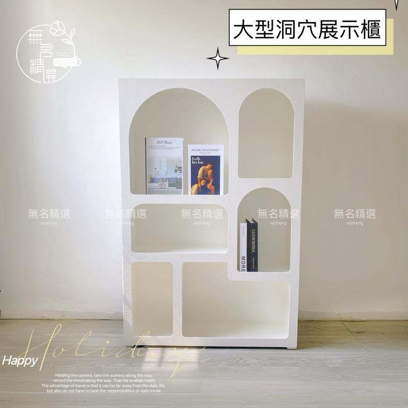 現貨🔺120公分 大型洞穴 北歐收納櫃 拍照道具 展示櫃 店鋪陳列道具 裝飾櫃 洞穴櫃 陳列櫃 落地書櫃子 櫥櫃 牆邊櫃-細節圖2
