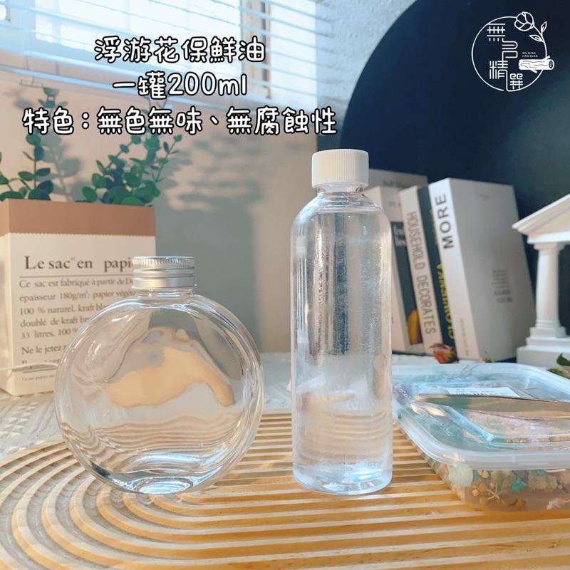 現貨🔺浮游花材料 玻璃瓶 diy乾燥花 永生花 浮游花 浮油花 漂浮花 微景觀 材料包 花藝材料 漂流瓶 擴香瓶 擴香花-細節圖3