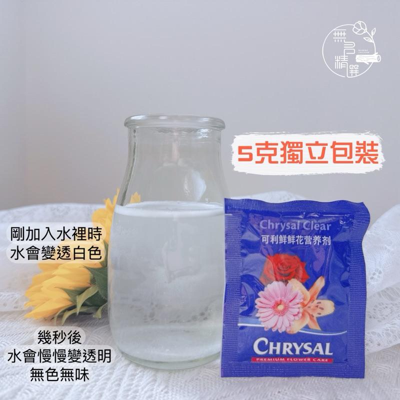 現貨🔺5克 鮮花保鮮劑｜無色無味 延緩水質 切花保鮮液 延長花期 鮮花花束營養液 保鮮劑-細節圖2
