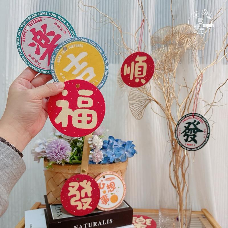 現貨🔺雙面圖案 木質 圓形 復古 新年掛飾 福字春節 飾品 祈福 許願裝 吊飾 許願牌 diy 春節佈置 盆栽掛卡 春聯-細節圖2