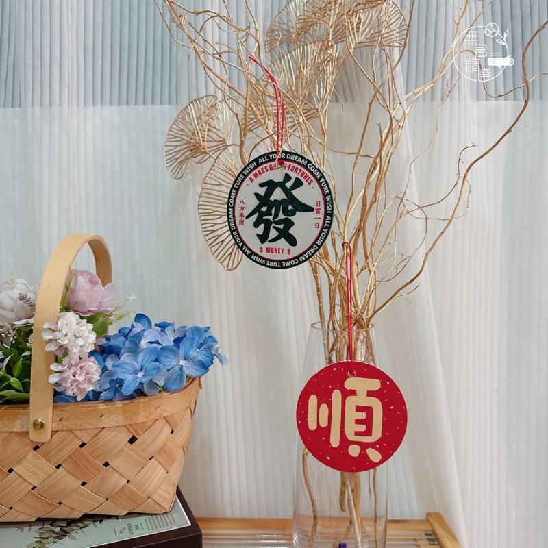 現貨🔺雙面圖案 木質 圓形 復古 新年掛飾 福字春節 飾品 祈福 許願裝 吊飾 許願牌 diy 春節佈置 盆栽掛卡 春聯-細節圖6