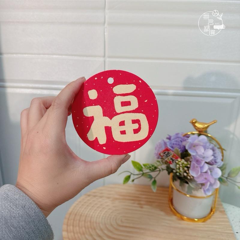 現貨🔺雙面圖案 木質 圓形 復古 新年掛飾 福字春節 飾品 祈福 許願裝 吊飾 許願牌 diy 春節佈置 盆栽掛卡 春聯-細節圖7