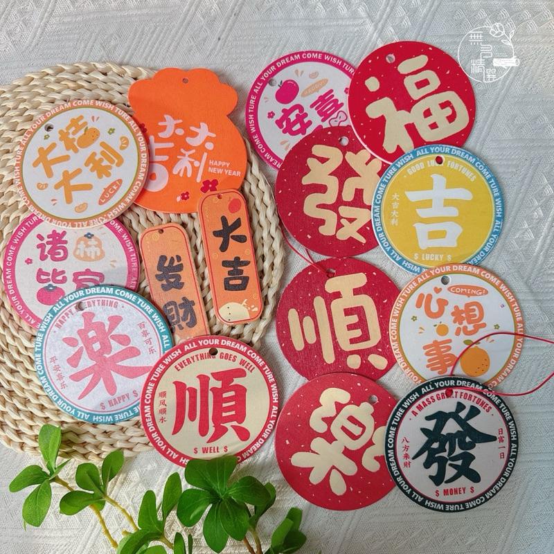 現貨🔺雙面圖案 木質 圓形 復古 新年掛飾 福字春節 飾品 祈福 許願裝 吊飾 許願牌 diy 春節佈置 盆栽掛卡 春聯-細節圖8