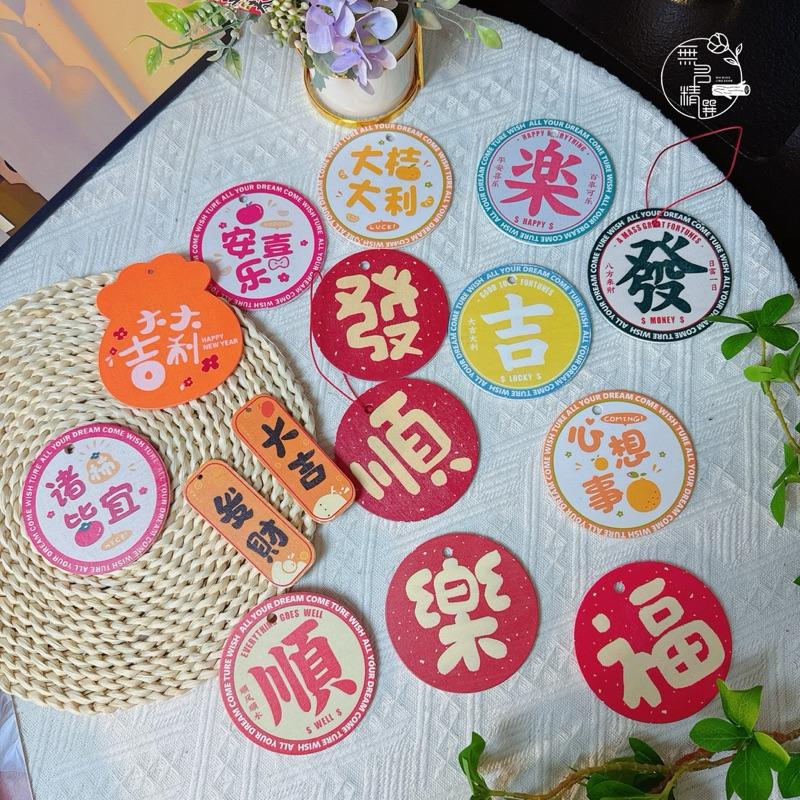 現貨🔺雙面圖案 木質 圓形 復古 新年掛飾 福字春節 飾品 祈福 許願裝 吊飾 許願牌 diy 春節佈置 盆栽掛卡 春聯-細節圖9