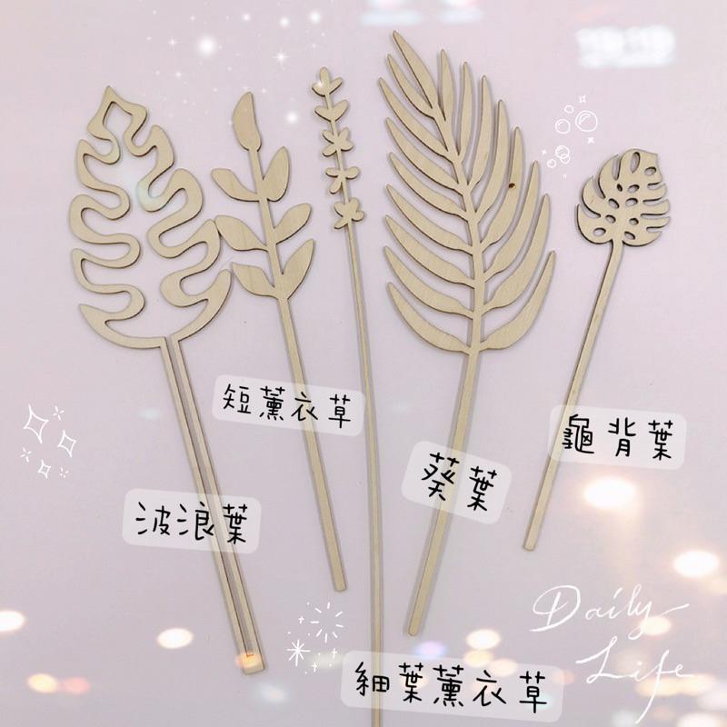 現貨🔺觀葉木質擴香棒 香氛棒 造型擴香棒 原木擴香棒 龜背葉 薰衣草 擴香 精油 揮發棒 薰香 芳香-細節圖2