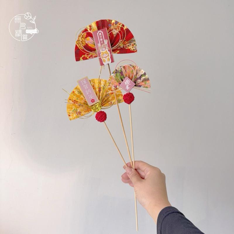 現貨🔺扇子 日式花插 迎春節 過年插牌 日本水引結 祈福紙扇 新年裝飾 過年 飾品 和風 紙扇 注連繩  材料包 盆栽-細節圖4