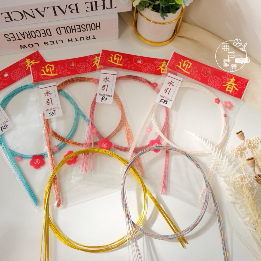 現貨🔺10條 水引線 日本水引 DIY材料｜新年注連繩 手作編繩 裝飾線 祈福結 繩結材料 過年佈置 花藝資材 新年-細節圖5