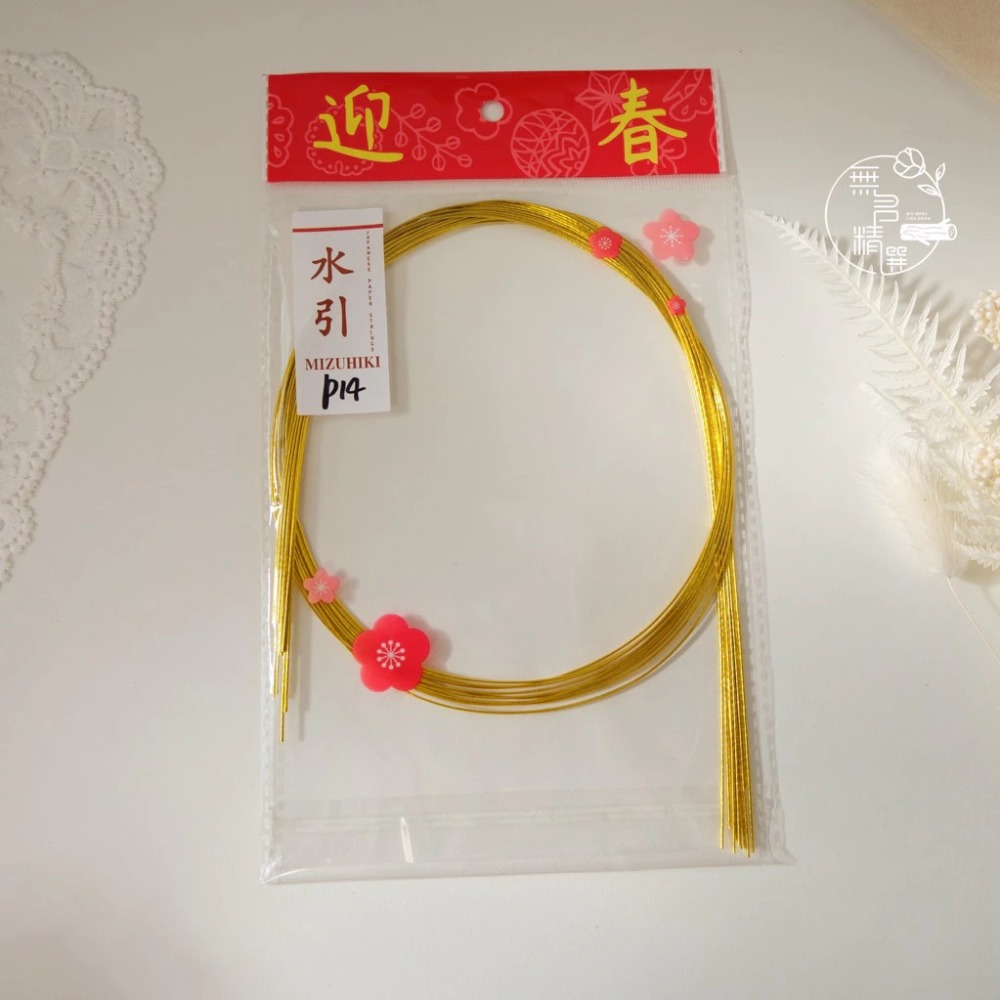 現貨🔺10條 水引線 日本水引 DIY材料｜新年注連繩 手作編繩 裝飾線 祈福結 繩結材料 過年佈置 花藝資材 新年-規格圖7