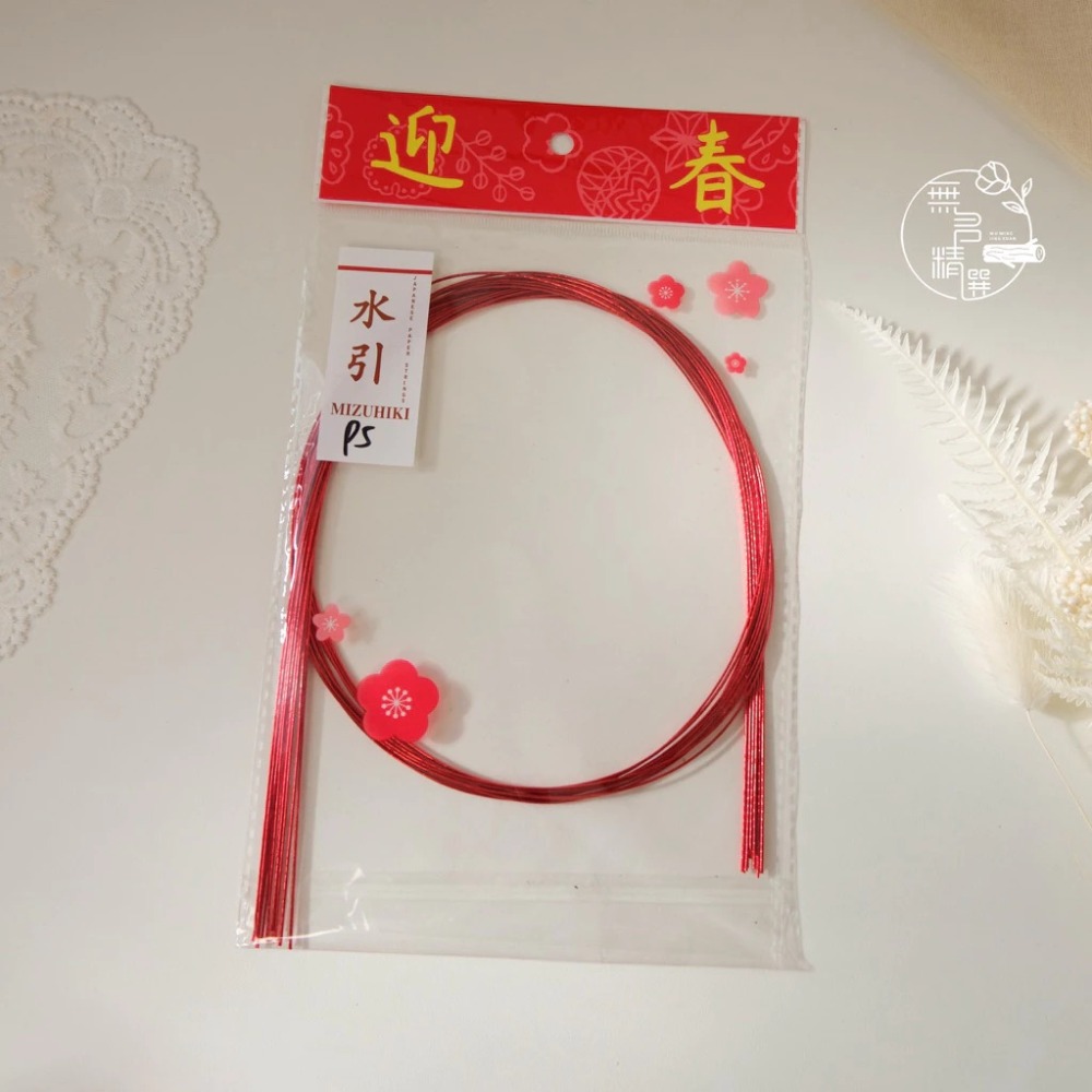 現貨🔺10條 水引線 日本水引 DIY材料｜新年注連繩 手作編繩 裝飾線 祈福結 繩結材料 過年佈置 花藝資材 新年-規格圖7