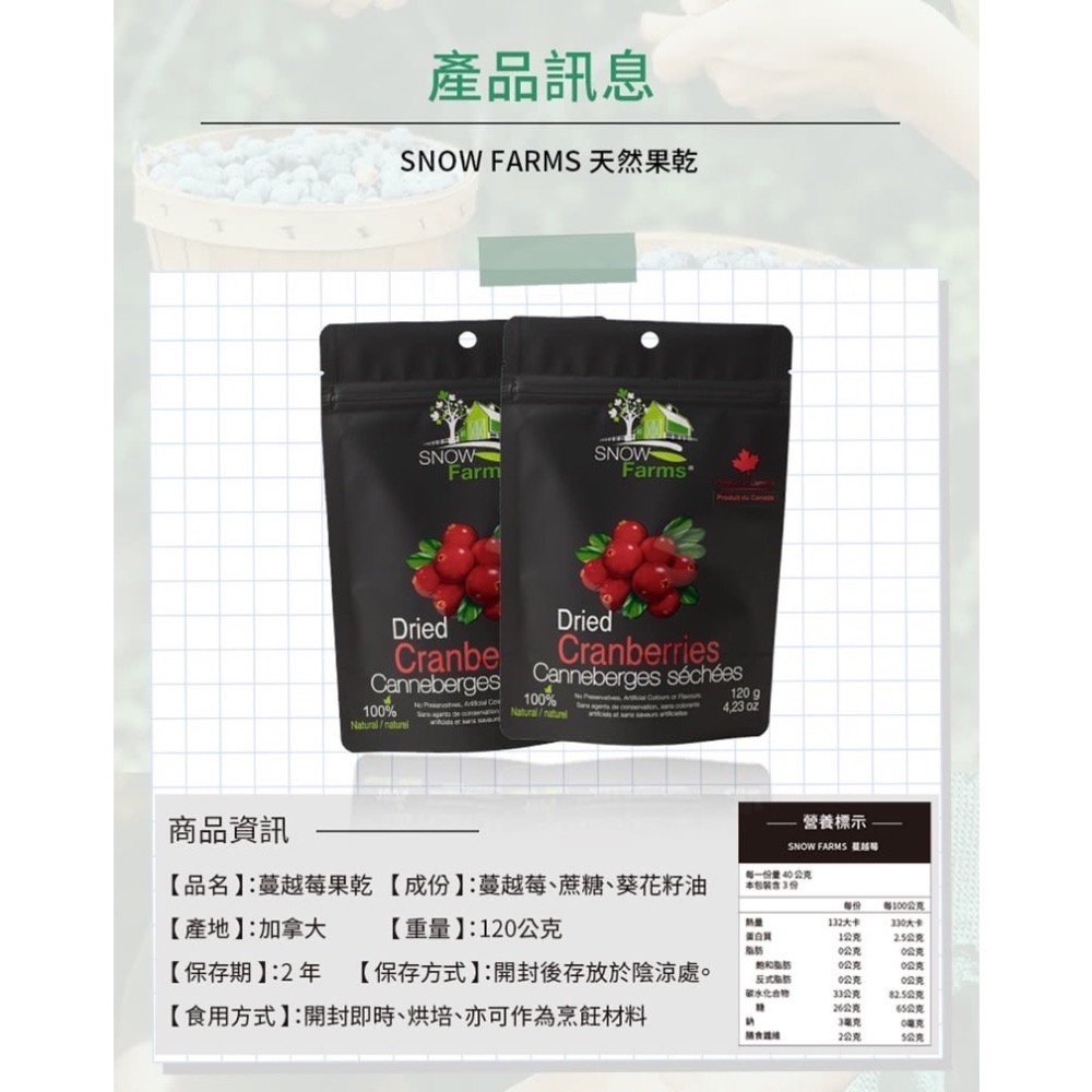 【加拿大SNOW FARMS】蔓越莓果乾X2包-細節圖8