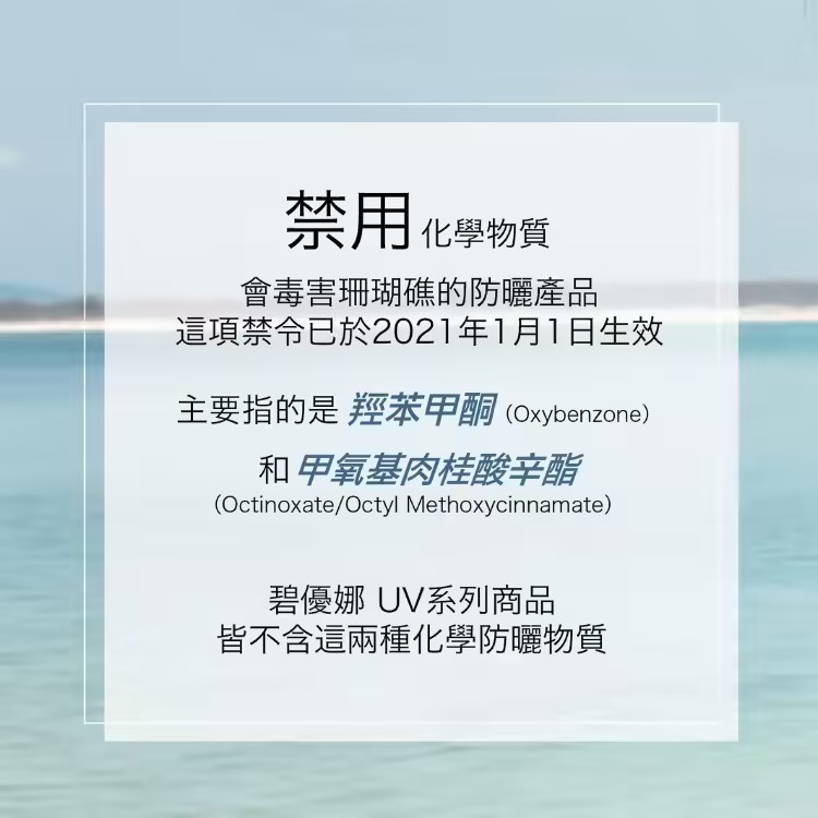 Bioyona SPF50抗UV|海洋友善物理隔離霜(潤膚色)-細節圖6