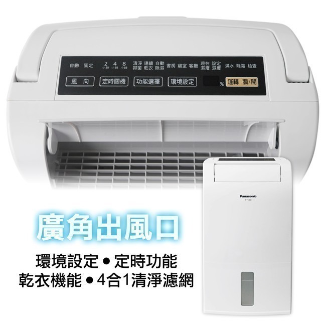 Panasonic國際牌6公升清淨除濕機 F-Y12EB Y12EB-細節圖5