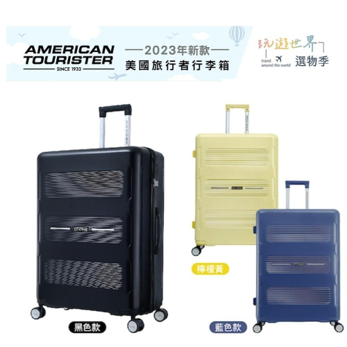 2023年新款美國旅行者ALBERT2.0系列28吋行李箱 旅行箱 超高CP值行李箱