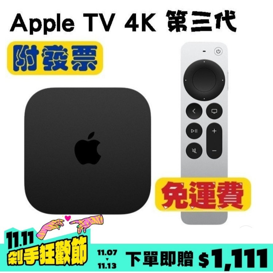 現貨出貨/台灣公司貨/附發票Apple TV 4K 第三代Wi-Fi+乙太網路128GB 