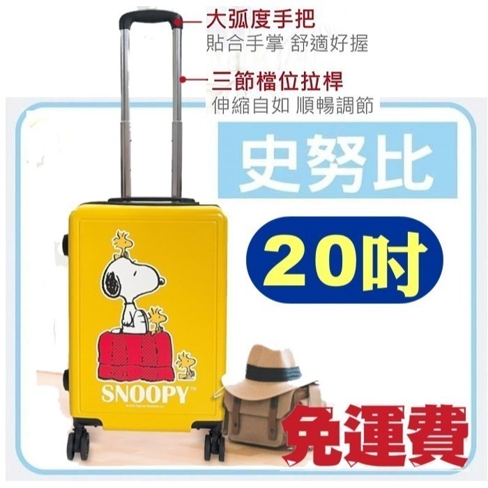 史努比行李箱 / 20吋登機箱 SNOOPY行李箱 旅行 公務 上課 必備 20吋-細節圖2