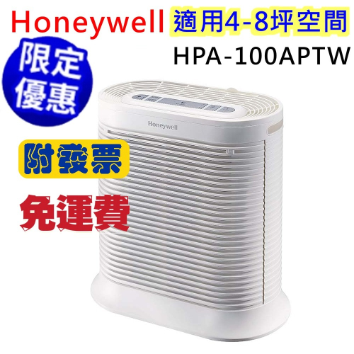 免運/附發票台灣公司貨-美國Honeywell 抗敏系列空氣清淨機 HPA-100APTW 4-8坪適用 HPA-100