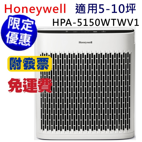 免運-附發票 美國Honeywell空氣清淨機HPA-5150WTWV1 適用5-10坪 HPA-5150