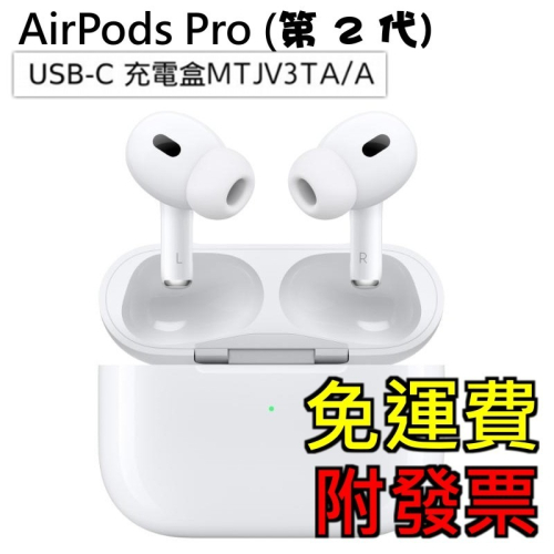 免運費/附發票Apple AirPods Pro第2代搭配MagSafe充電盒USB‑C AirPods Pro 2