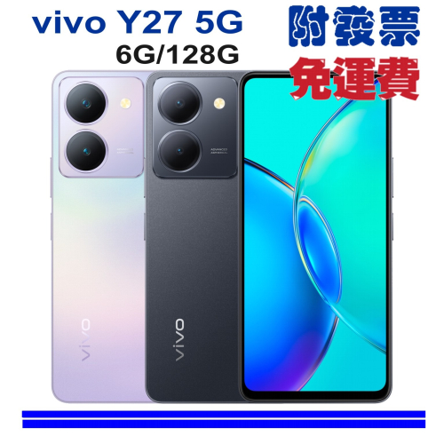 附發票/免運費 台灣公司貨 vivo Y27 5G (6G/128G) 6.64吋 5000萬畫素主鏡頭