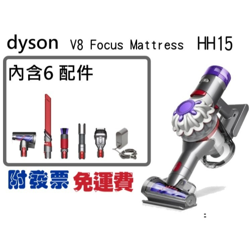 免運費/附發票Dyson V8 Focus Mattress HH15 除塵蟎手持吸塵器 車內清潔/短手持 除蟎