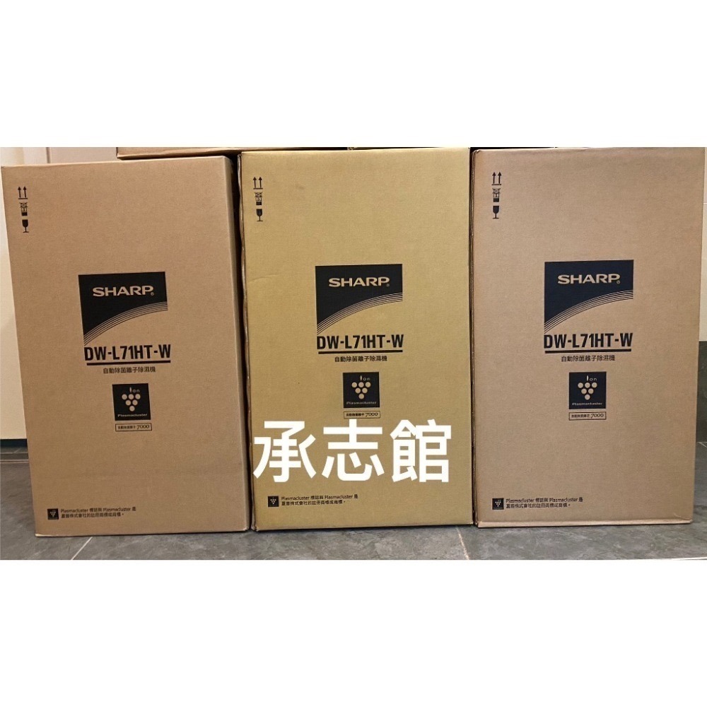 免運費/附發票公司貨/可退稅 夏普 6L 除濕機 SHARP DW-L71HT-W 適用坪數約8坪 自動除菌離子-細節圖3