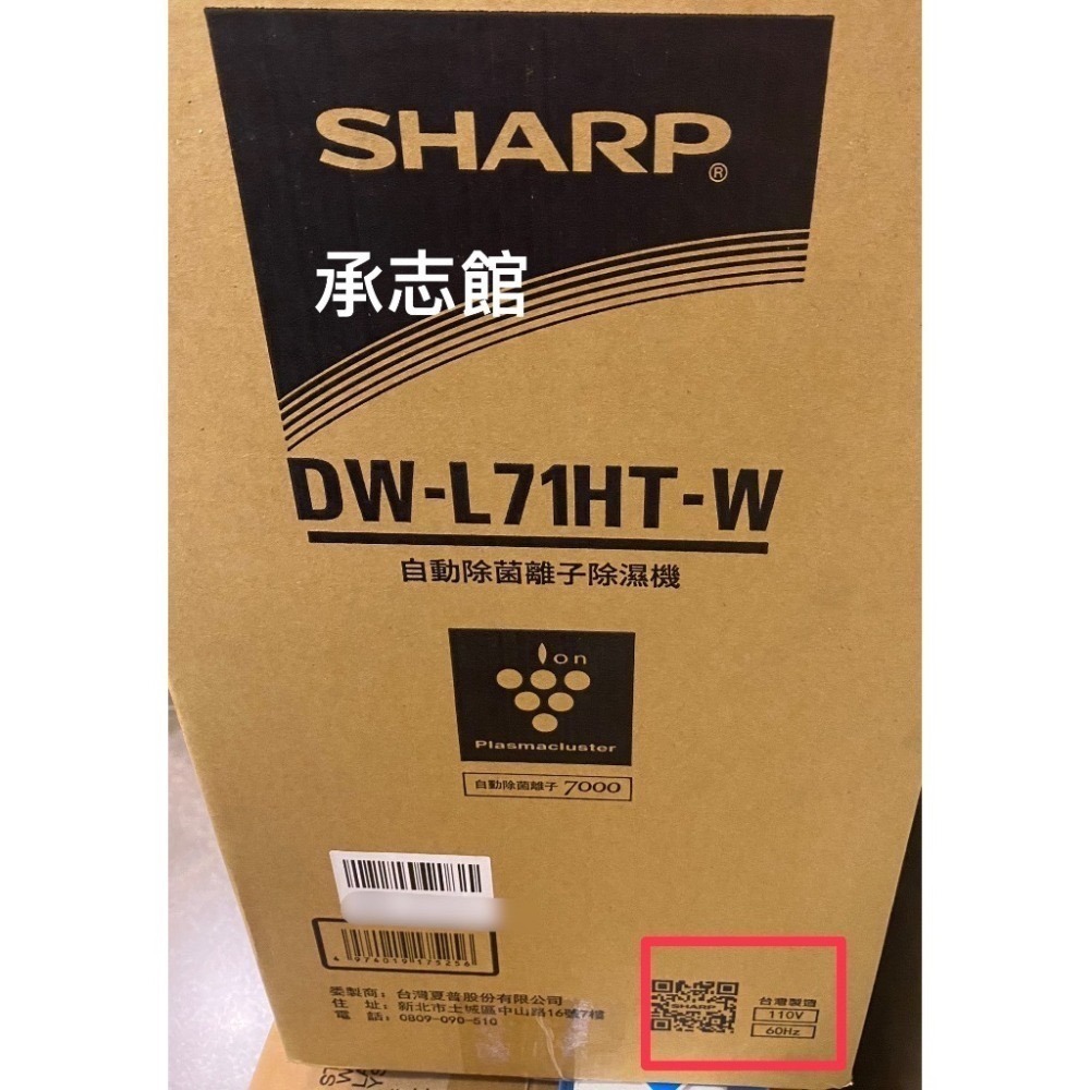 免運費/附發票公司貨/可退稅 夏普 6L 除濕機 SHARP DW-L71HT-W 適用坪數約8坪 自動除菌離子-細節圖4