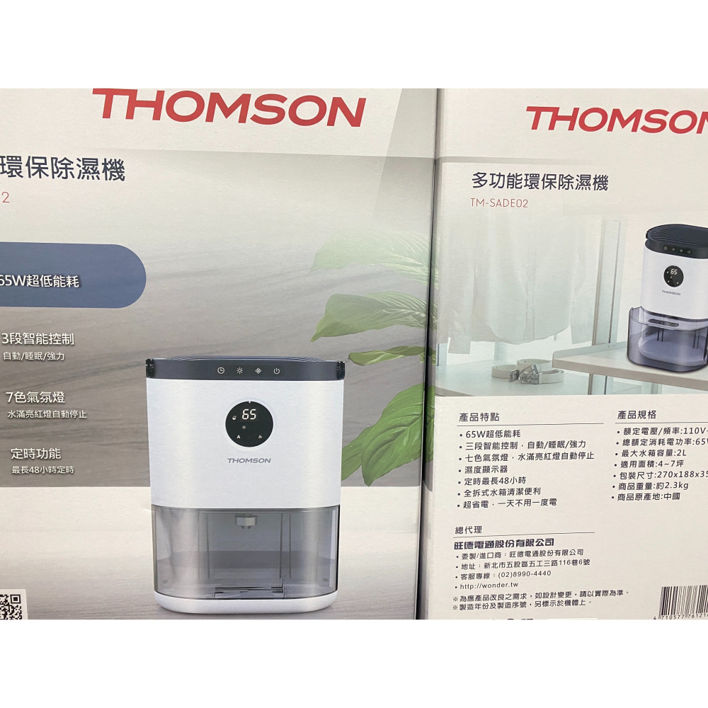 原廠公司貨/含稅附發票/宅配免運 THOMSON TM-SADE02 多功能環保除濕機/超省電/濕度顯示器/定時-細節圖2