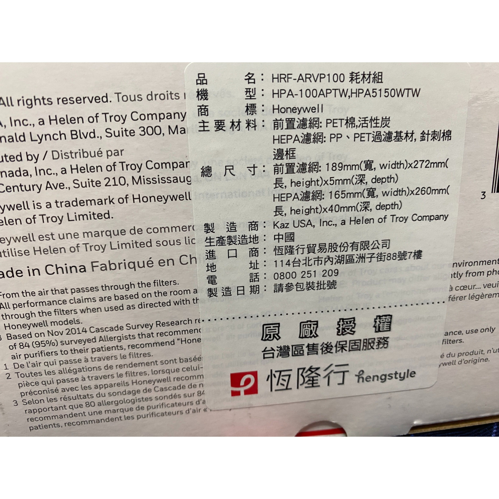 Honeywell 原廠耗材HRF-ARVP100 適用HPA-100APTW HPA-5150 (濾心1片 濾網4片)-細節圖3