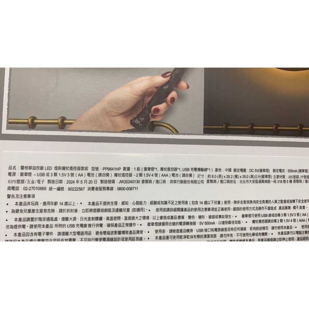 現貨-霍格華兹校徽LED燈與魔杖遙控器套組 兩段亮度調節,可壁掛/立放-細節圖3