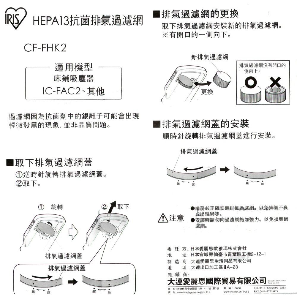 IRIS OHYAMA原廠耗材 IC-FAC2/FAC3塵蟎機專用銀離子HEPA13過濾網2入 CF-FHK2-細節圖2