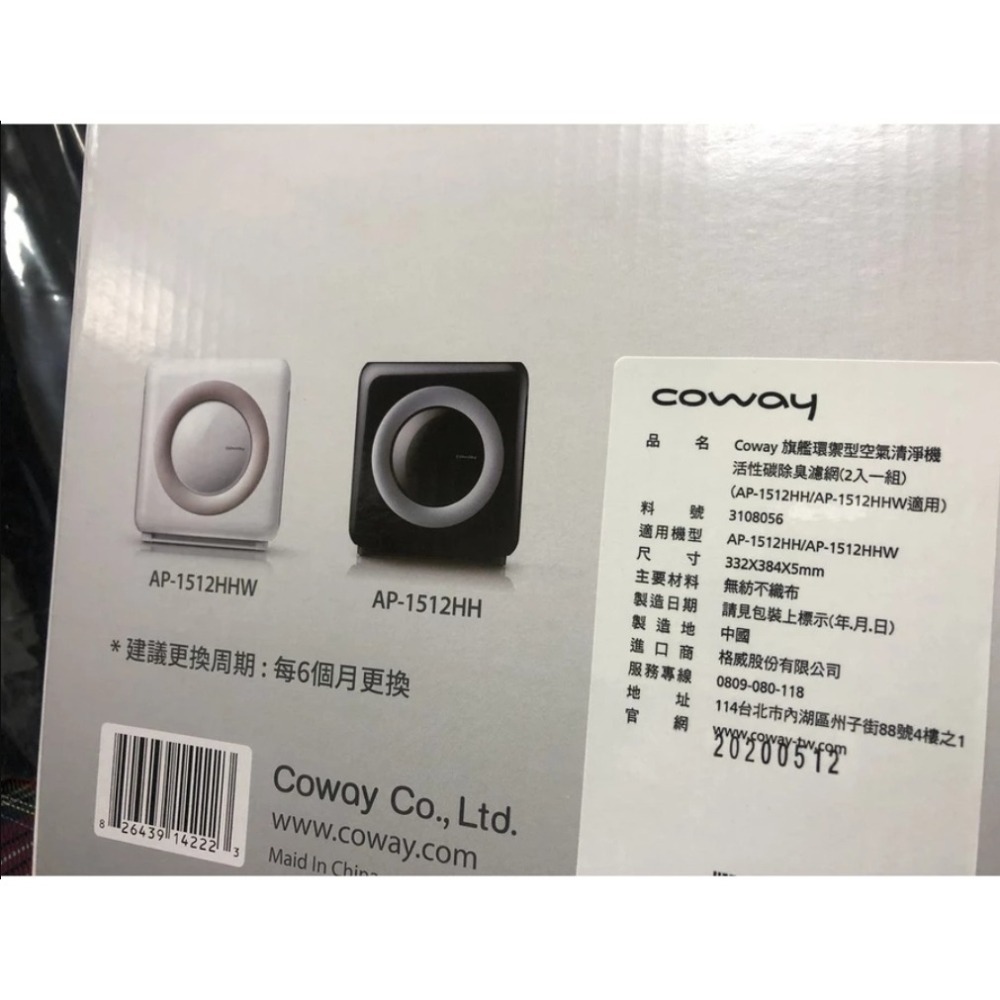 Coway AP-1512HHW專用 原廠活性碳除臭濾網(2入一組) AP-1512HH AP-1512HHW-細節圖3