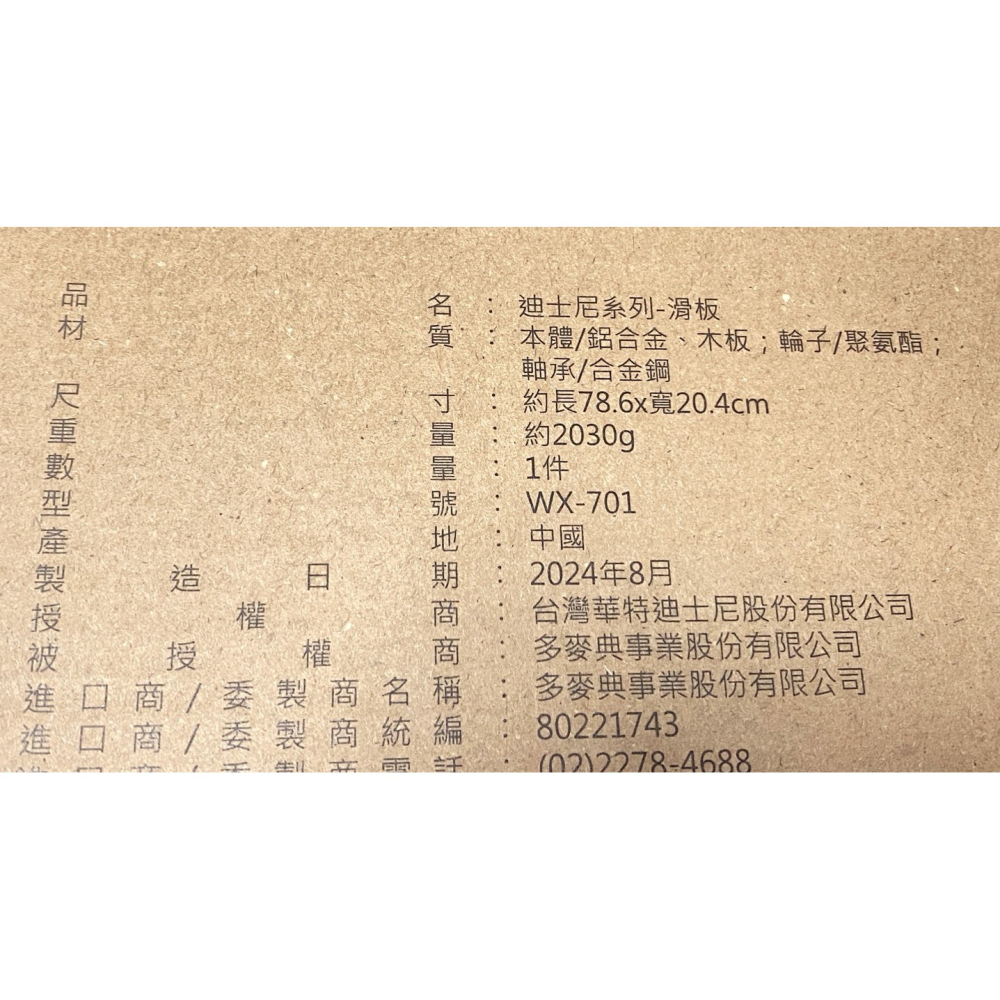 7-11迪士尼米奇滑板 迪士尼米奇與好朋友都市潮流 滑板~現貨-細節圖2