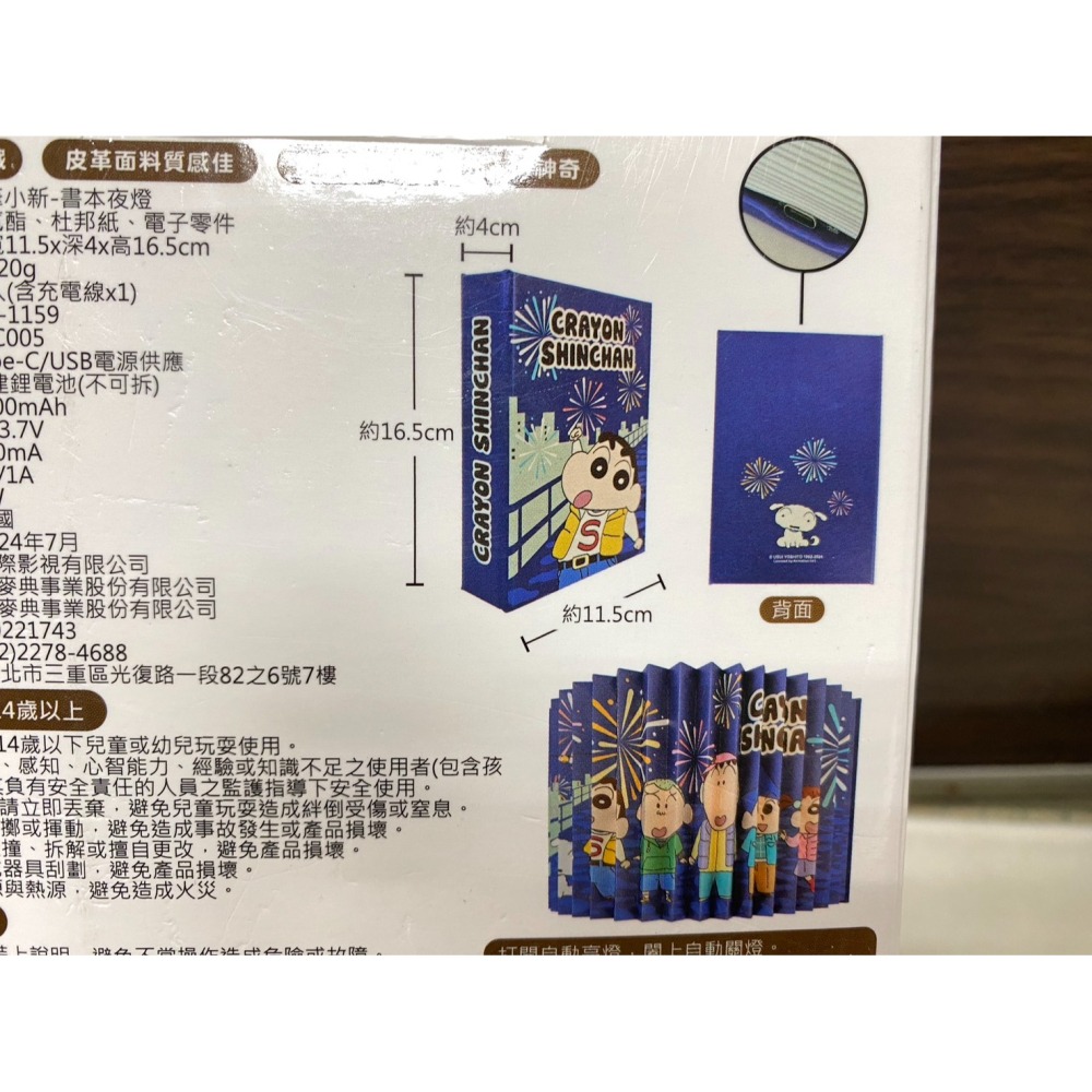 蠟筆小新 書本夜燈 小新夜燈 蠟筆小新-書本夜燈 7-11蠟筆小新翻頁書本夜燈-細節圖7