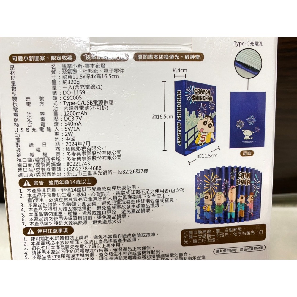蠟筆小新 書本夜燈 小新夜燈 蠟筆小新-書本夜燈 7-11蠟筆小新翻頁書本夜燈-細節圖8